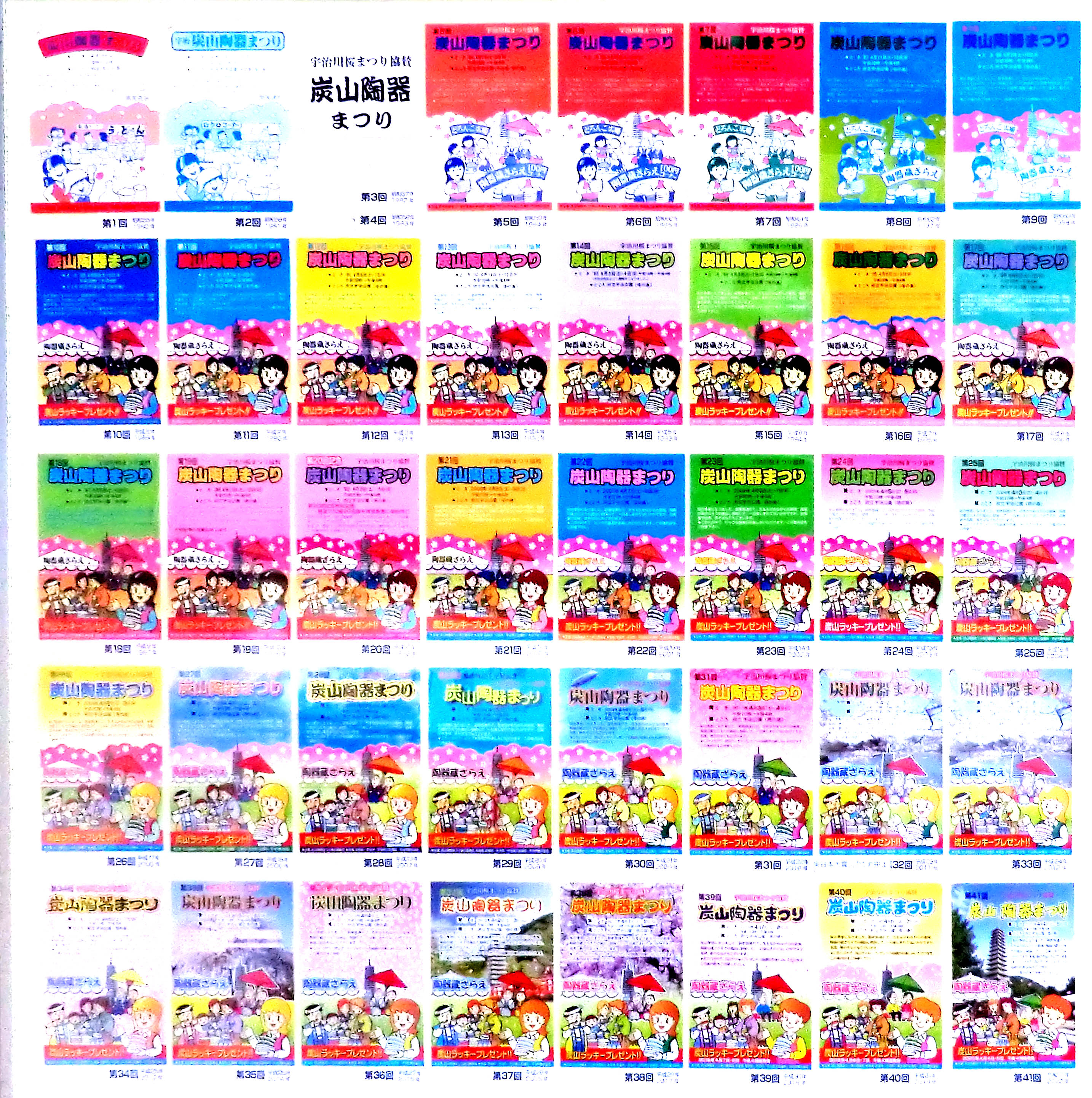 炭山陶器まつり第1回目からのDM